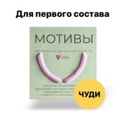 Оболочки мотивы. Чуди 1 пара