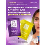 Lami Lashes составы для ламинирования цветные LA'Color Lift/Fix 0,8 мл (два саше вместе)