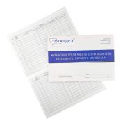 TDP Журнал контроля работы стериализаторов воздушного, парового (автоклава)