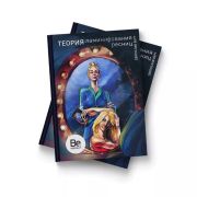 Учебное пособие «Теория ламинирования ресниц»