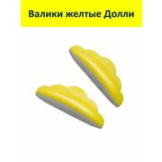 Novel Валики желтые Долли для верхних  ресниц