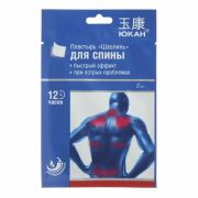 ЮКАН Пластырь «Шаолинь» д/тела, 2 шт, (противоревматический, согревающий, местноанестезирующий). * § #  NEW